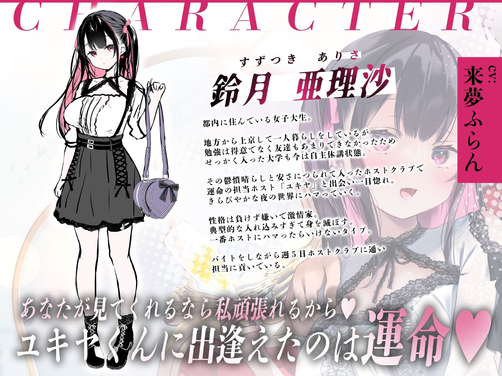 重い彼女 ホス狂い編 ホストクラブにハマった女子大生がP活・風俗堕ちしていくリアルドキュメント風ASMR