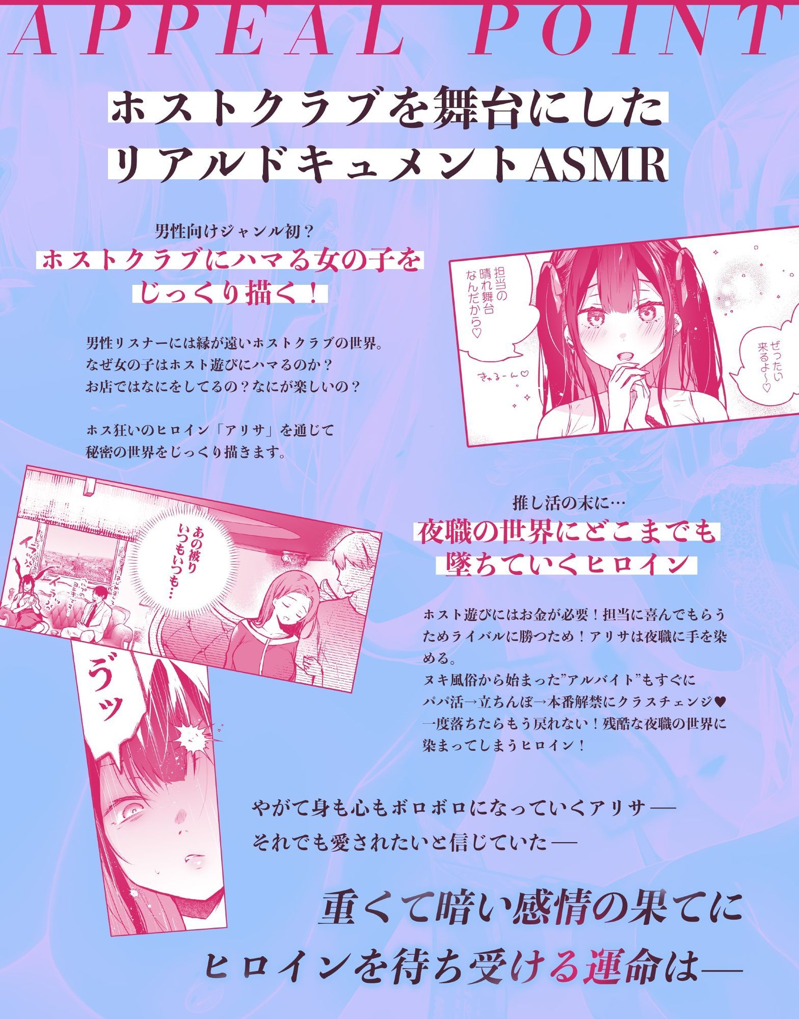重い彼女 ホス狂い編 ホストクラブにハマった女子大生がP活・風俗堕ちしていくリアルドキュメント風ASMR