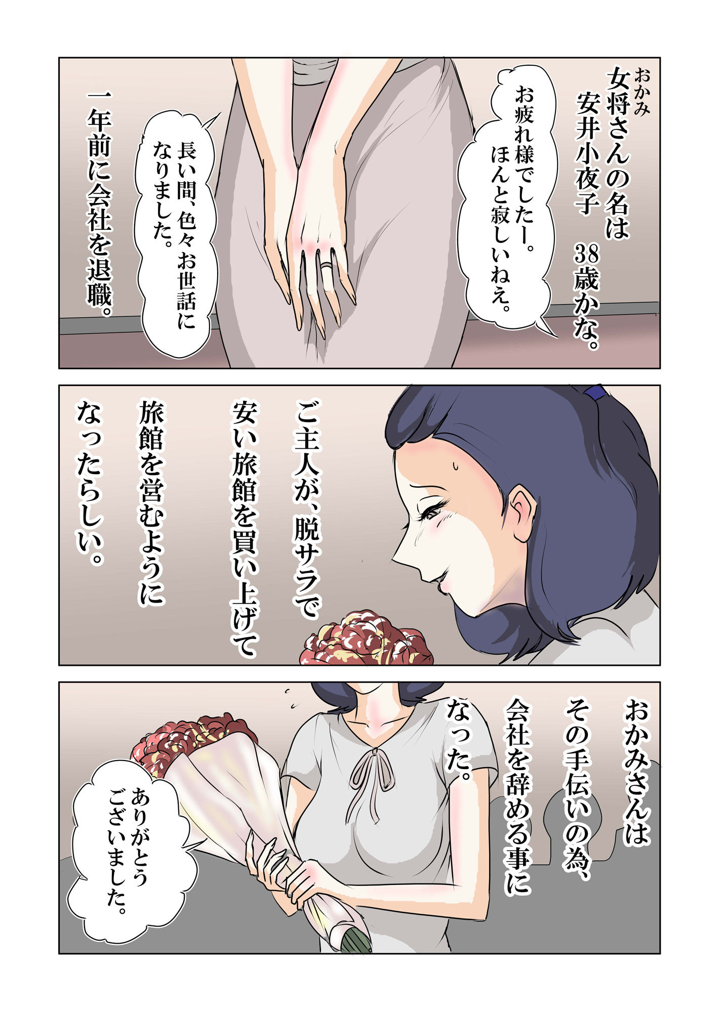 寝取られ人妻旅館 〜妻の仕事は寝取られ給仕〜