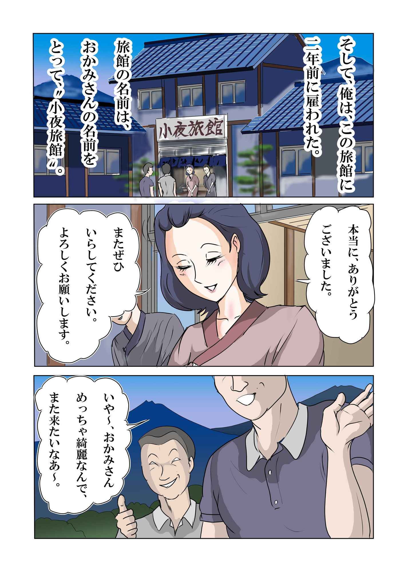 寝取られ人妻旅館 〜妻の仕事は寝取られ給仕〜