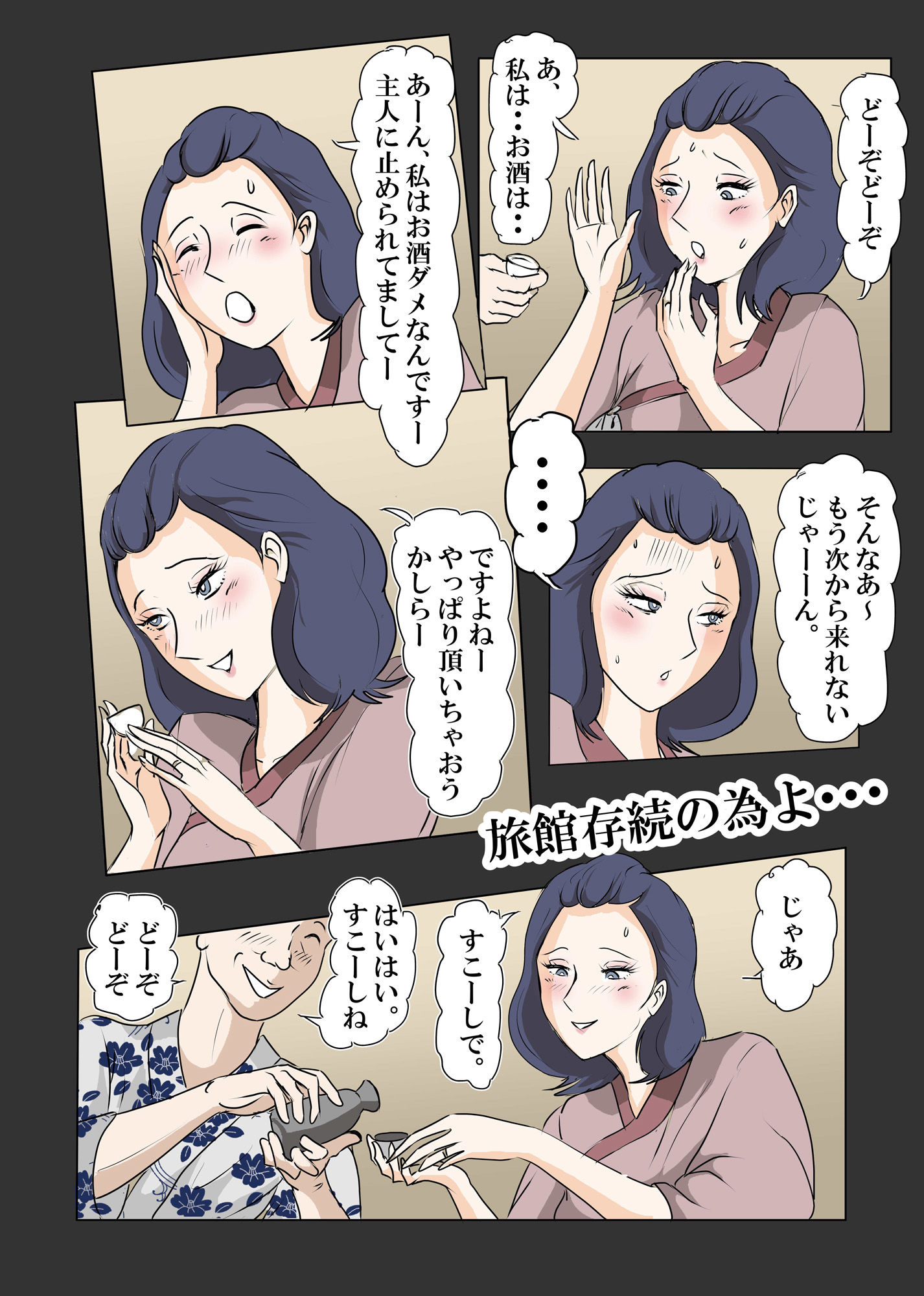 寝取られ人妻旅館 〜妻の仕事は寝取られ給仕〜