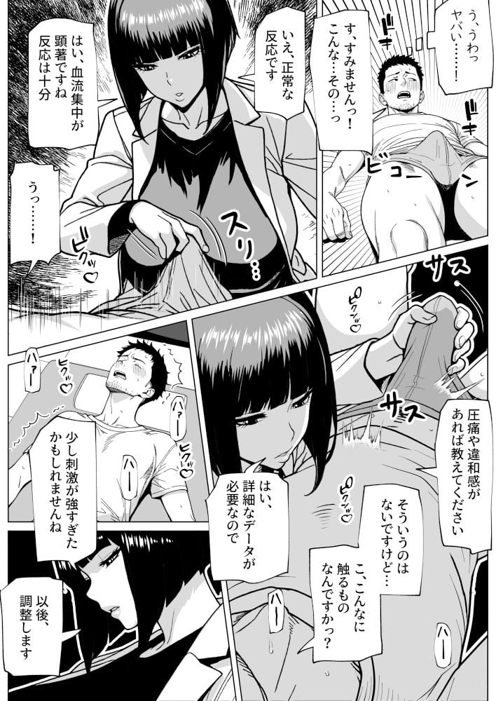 問題ありません、私も勃っています