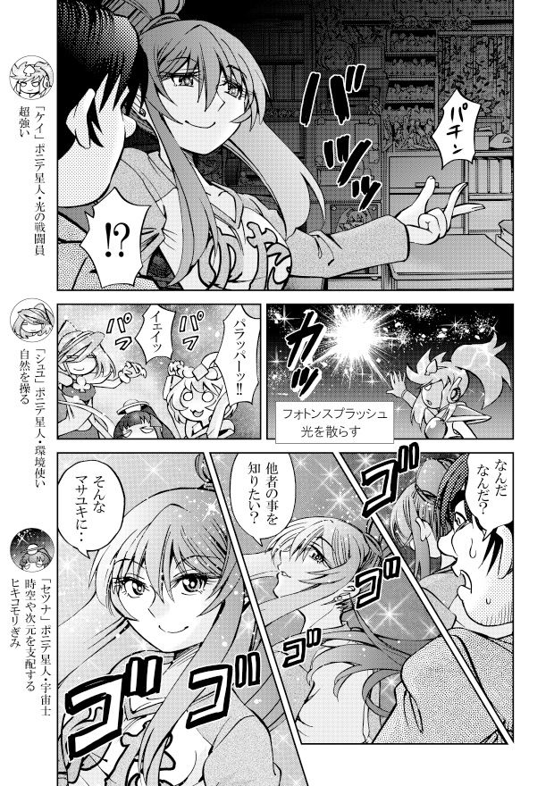［隔週刊］ポニテマニアックス 第74話 「スキャナー」 〜47歳エロビデオ屋店員が深夜バイト中に拾った痴女が最強宇宙人でしたーン〜