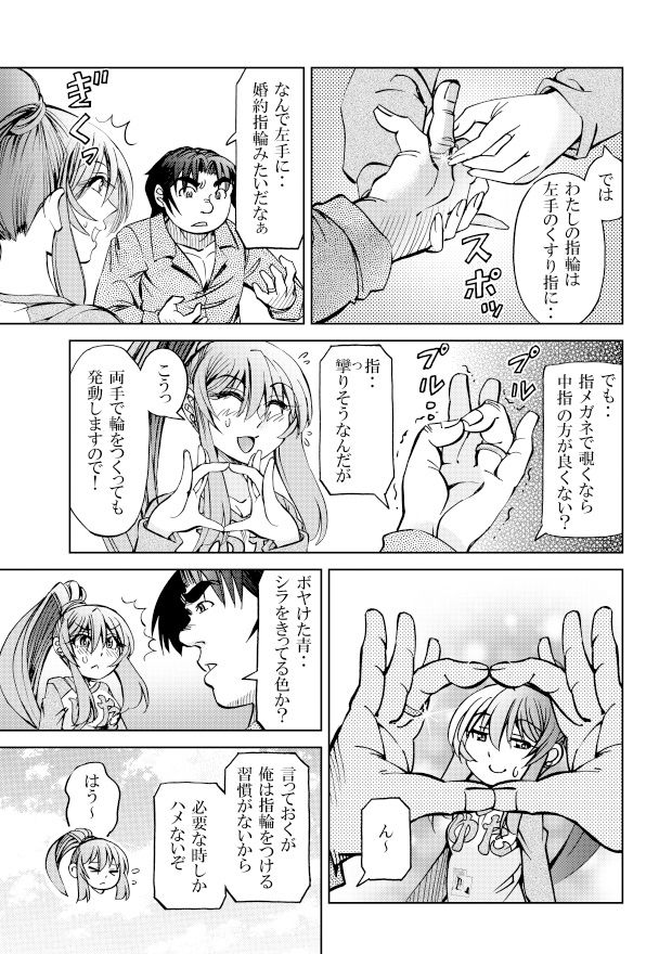 ［隔週刊］ポニテマニアックス 第74話 「スキャナー」 〜47歳エロビデオ屋店員が深夜バイト中に拾った痴女が最強宇宙人でしたーン〜