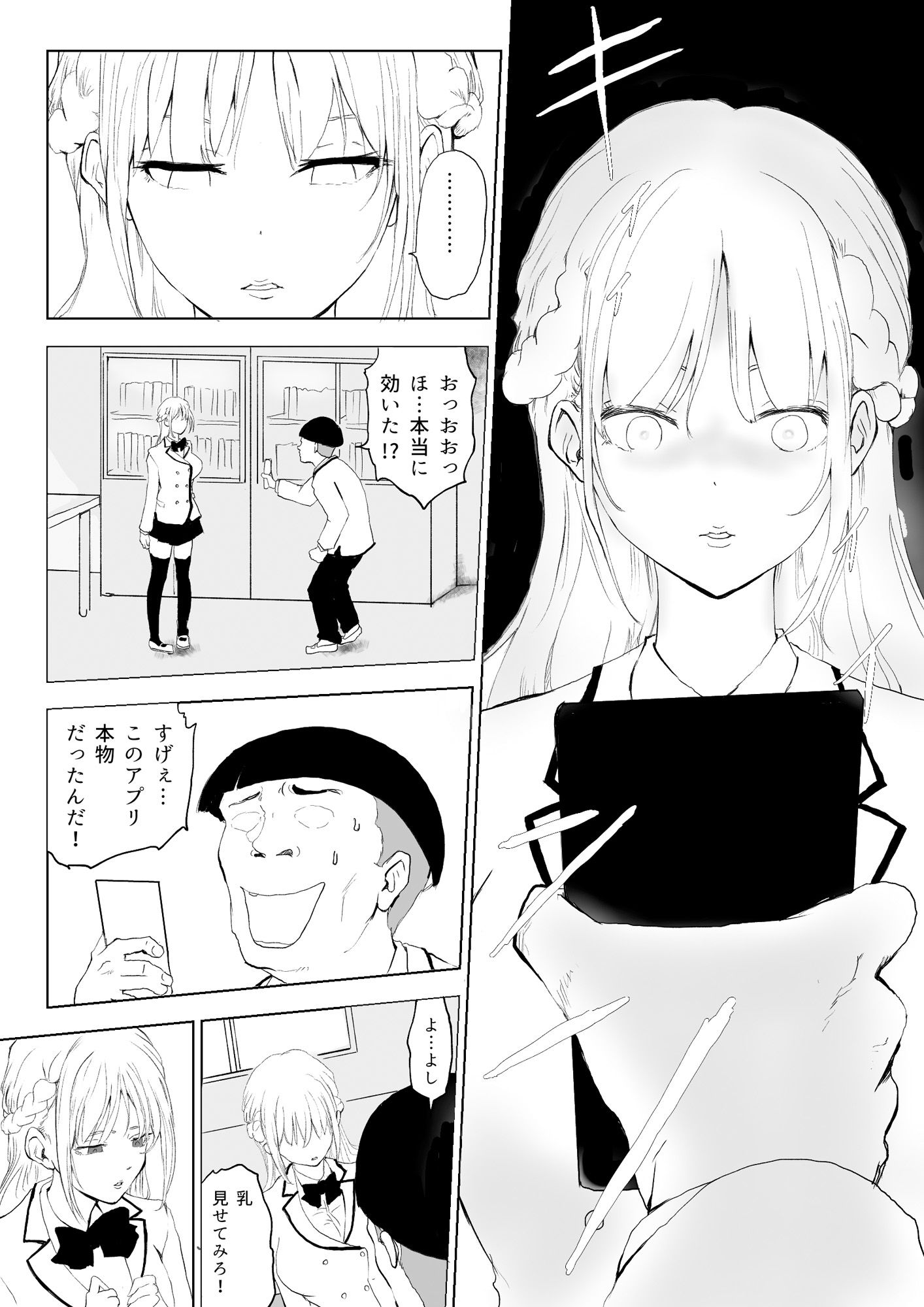 高飛車お嬢様がめっちゃ見下してくるので催○でオナホにしようと思う。