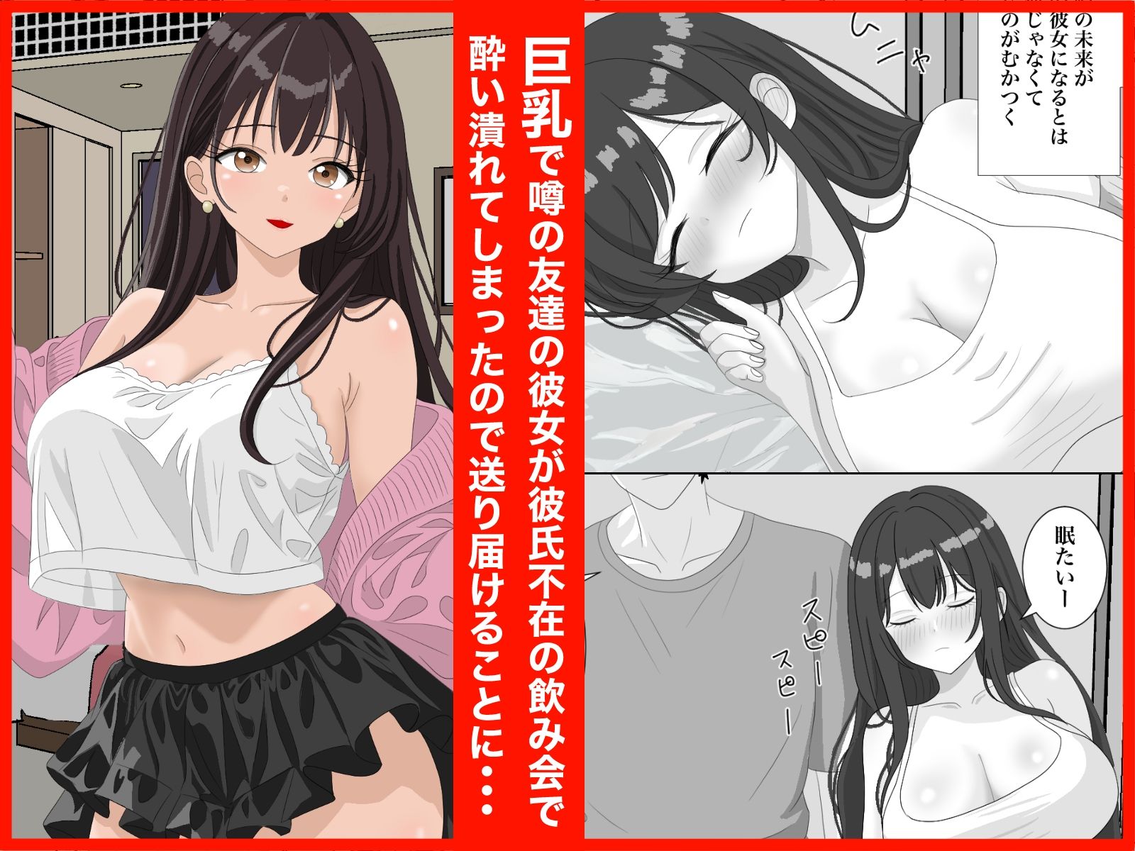 友達の彼女が巨乳なので寝取ります