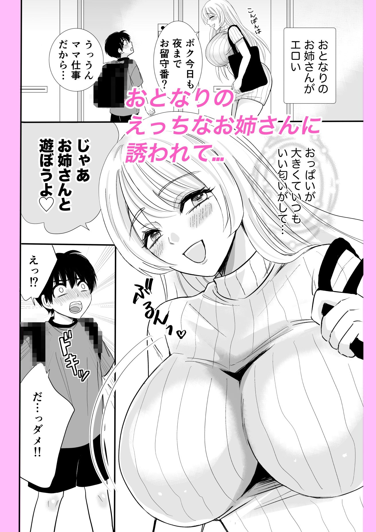 おとなりのえっちなお姉さんに精子を搾り取られたボク