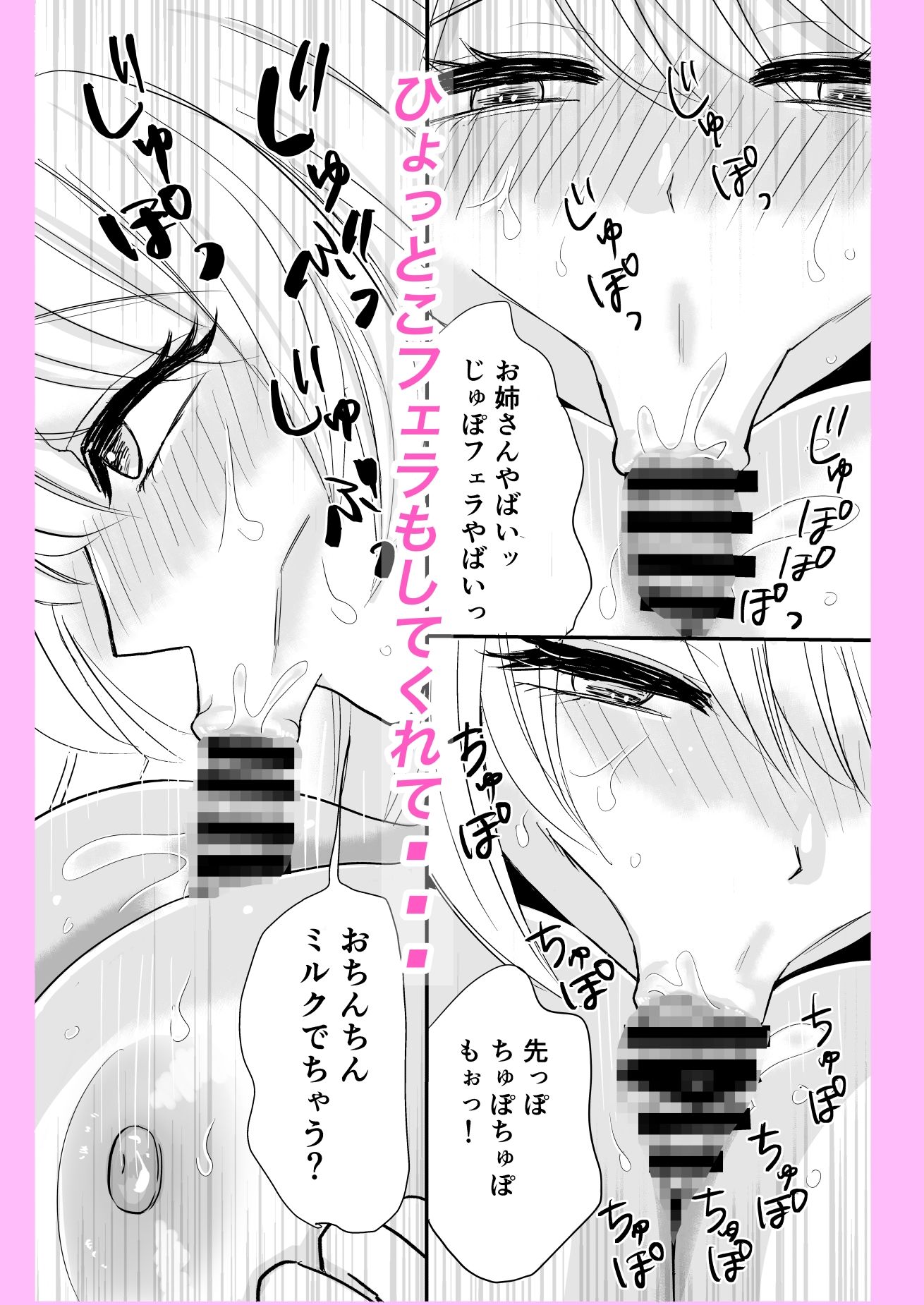 おとなりのえっちなお姉さんに精子を搾り取られたボク