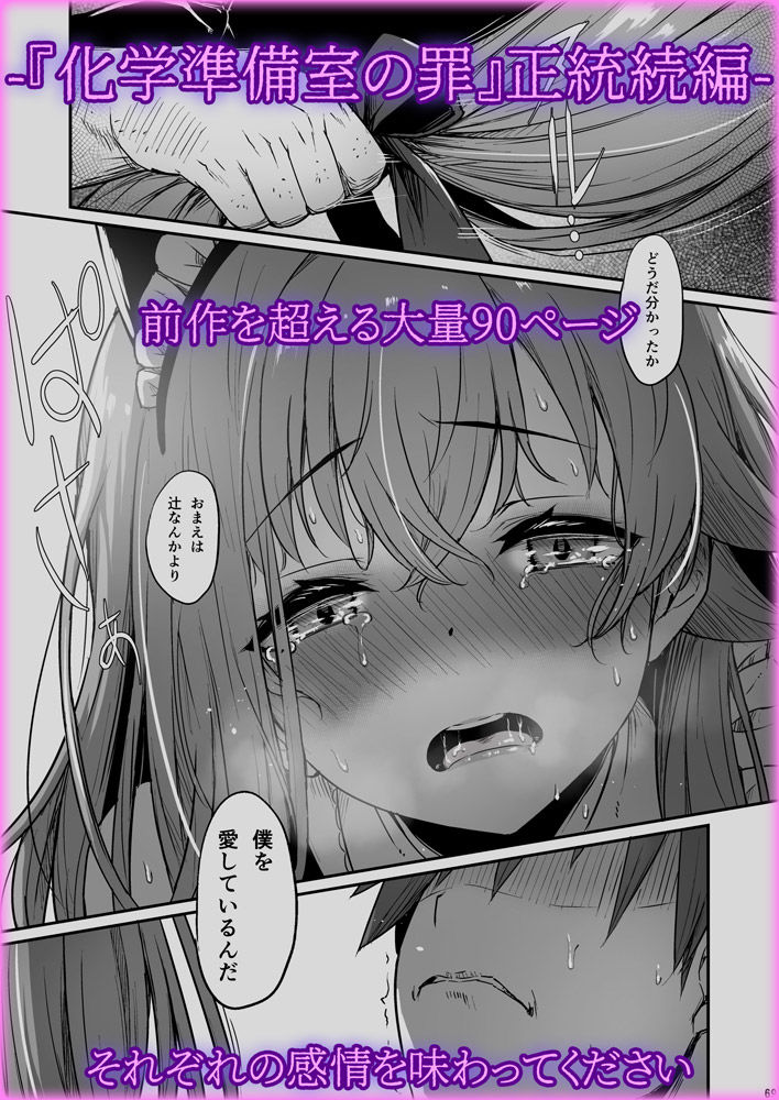 化学準備室の罪3 -堕ちていくふたり-