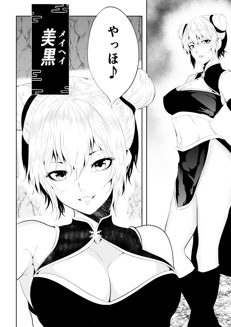 見習い仙女の妖魔退治