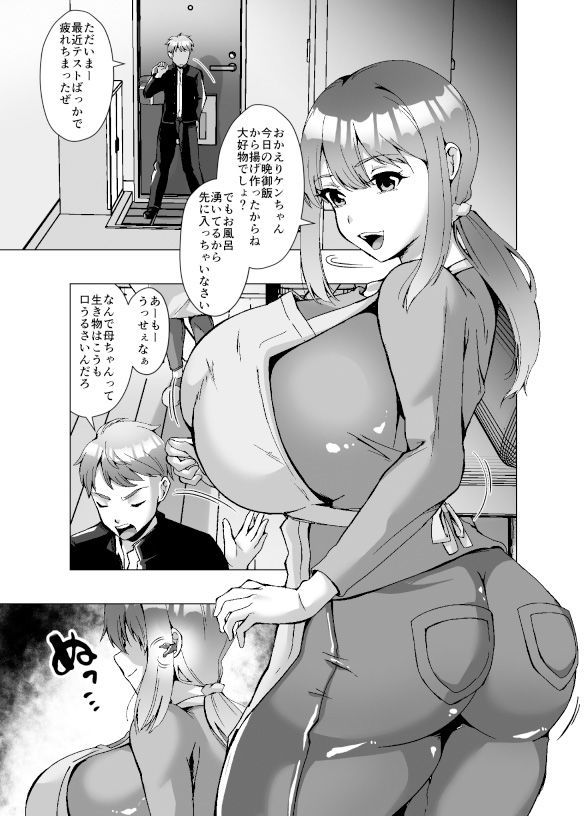 寄生された母ちゃんがオレを女にして孕ませようとしにくる