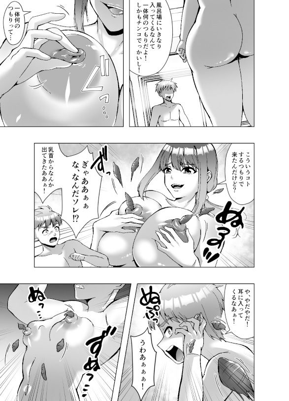 寄生された母ちゃんがオレを女にして孕ませようとしにくる