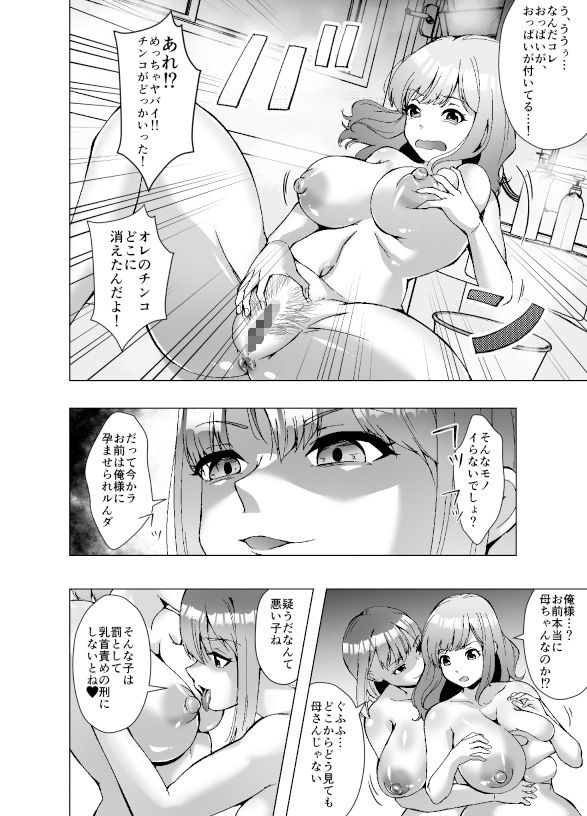 寄生された母ちゃんがオレを女にして孕ませようとしにくる