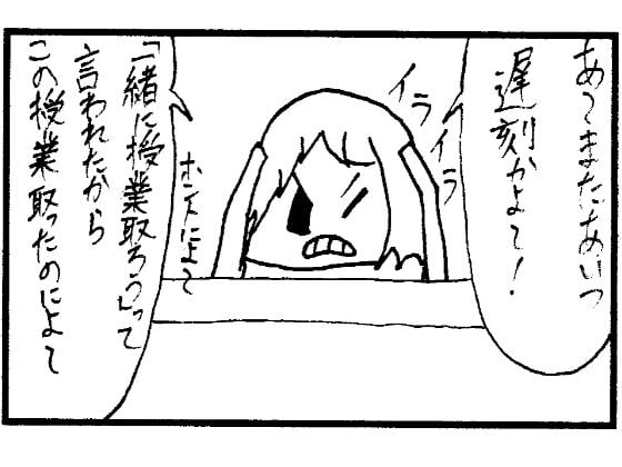 4コマ漫画「遅刻〜キャンパスライフ〜」