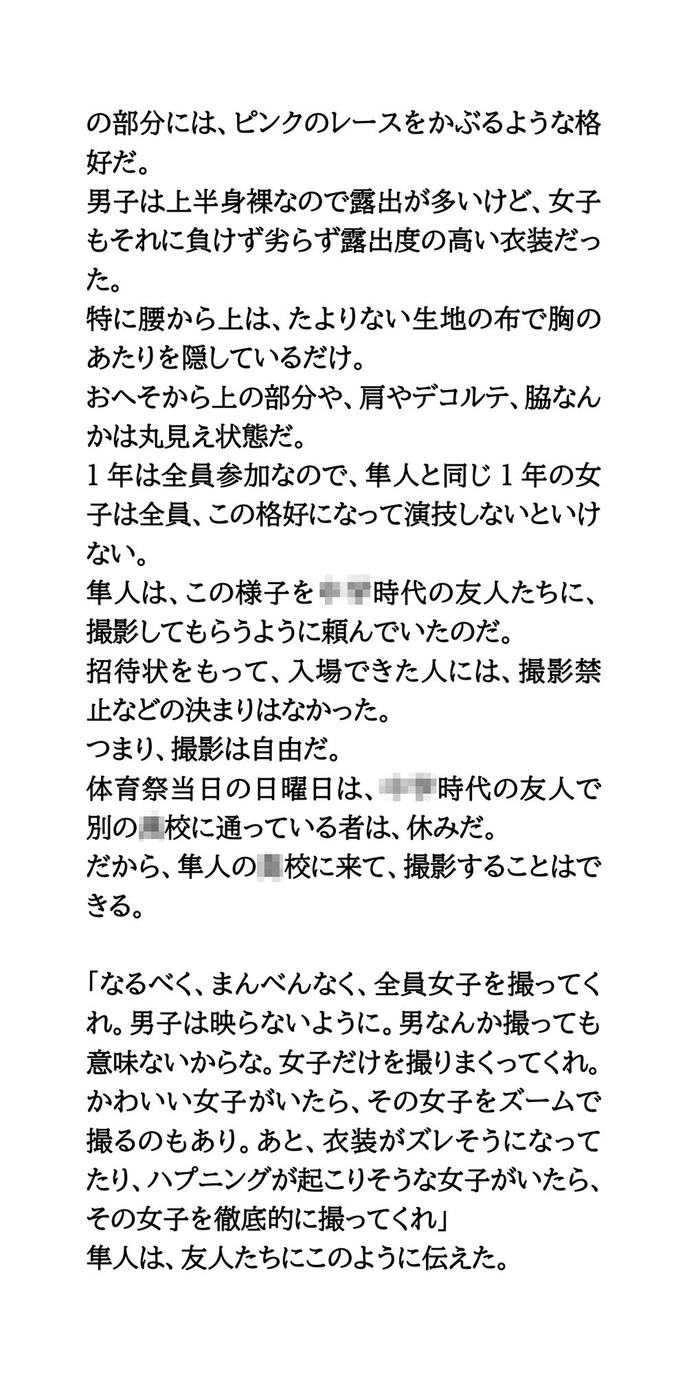 男子、総勃ち!JKが体育祭で衣装を上下逆に着て、ブラ丸出しになるハプニング
