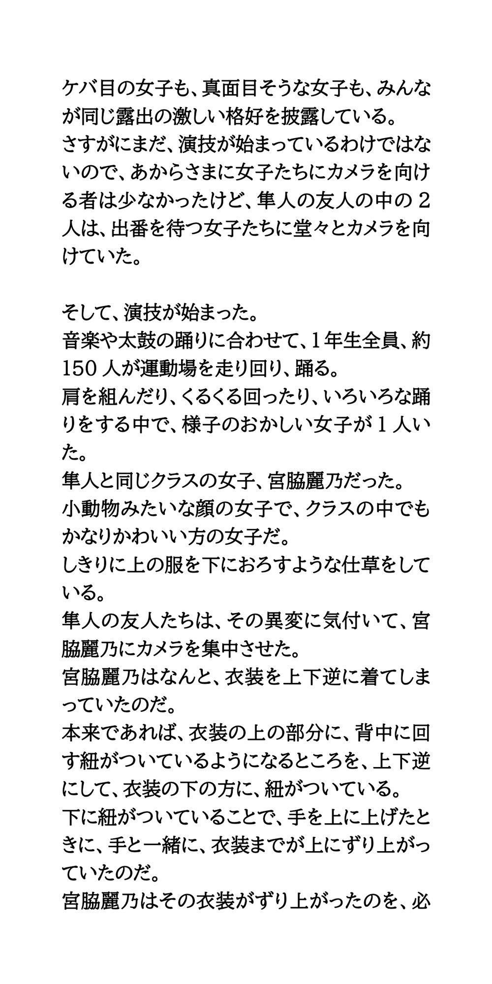 男子、総勃ち!JKが体育祭で衣装を上下逆に着て、ブラ丸出しになるハプニング