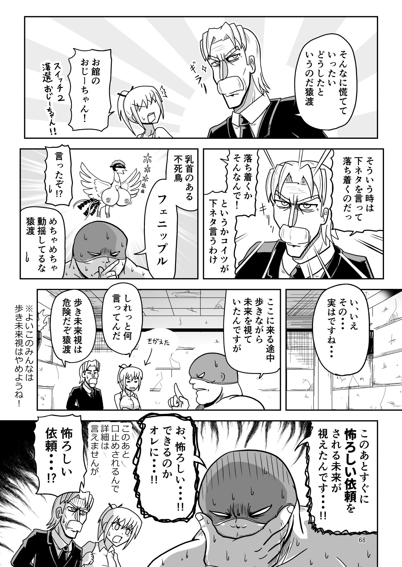 暗黒女体調教師猿渡6