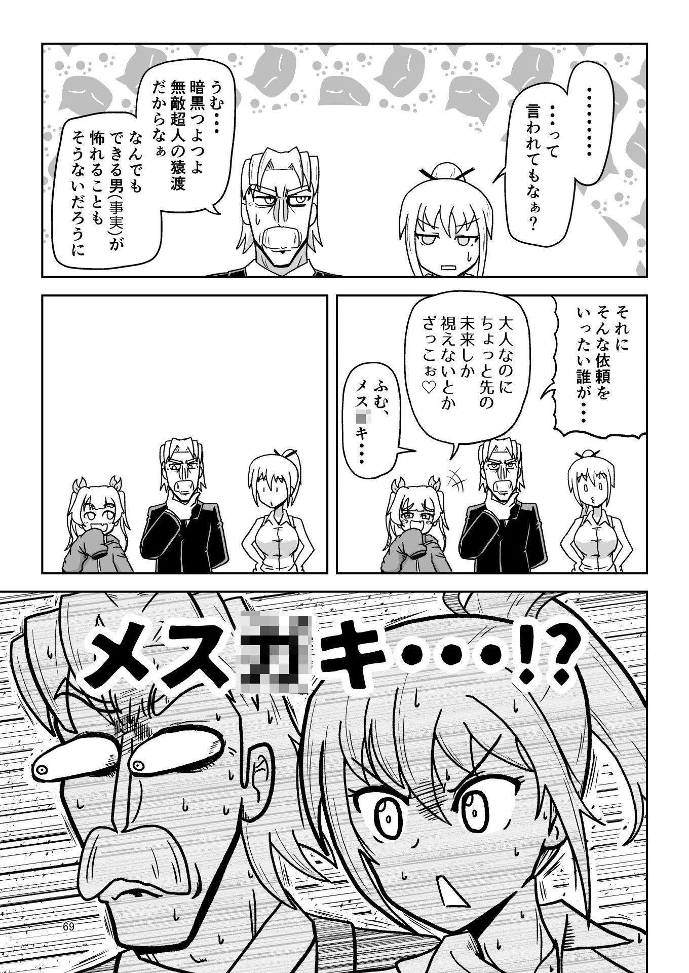 暗黒女体調教師猿渡6