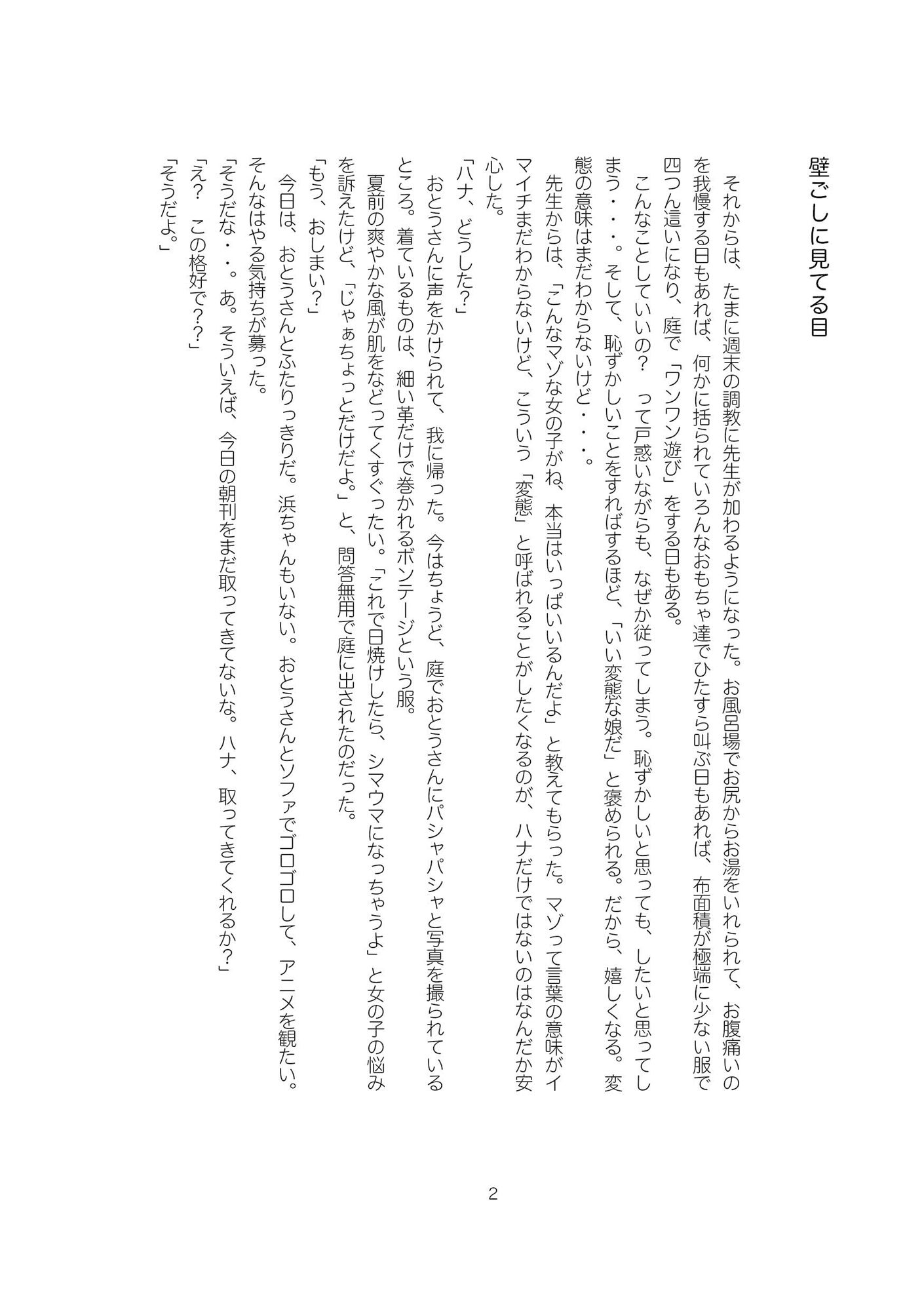 おとうさんとハナ〜SM変態調教生活〜 伯父さんにお母さんのことを聞く編