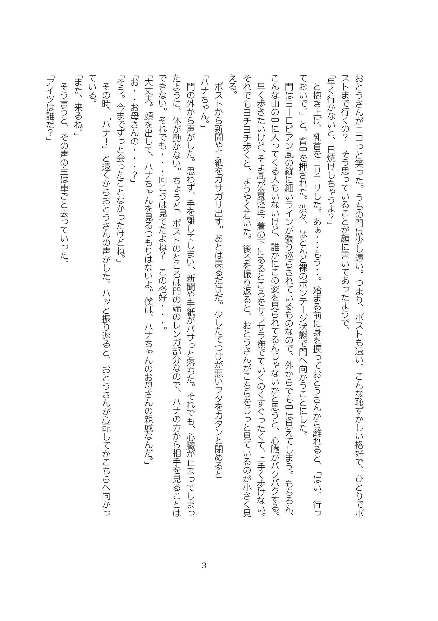 おとうさんとハナ〜SM変態調教生活〜 伯父さんにお母さんのことを聞く編