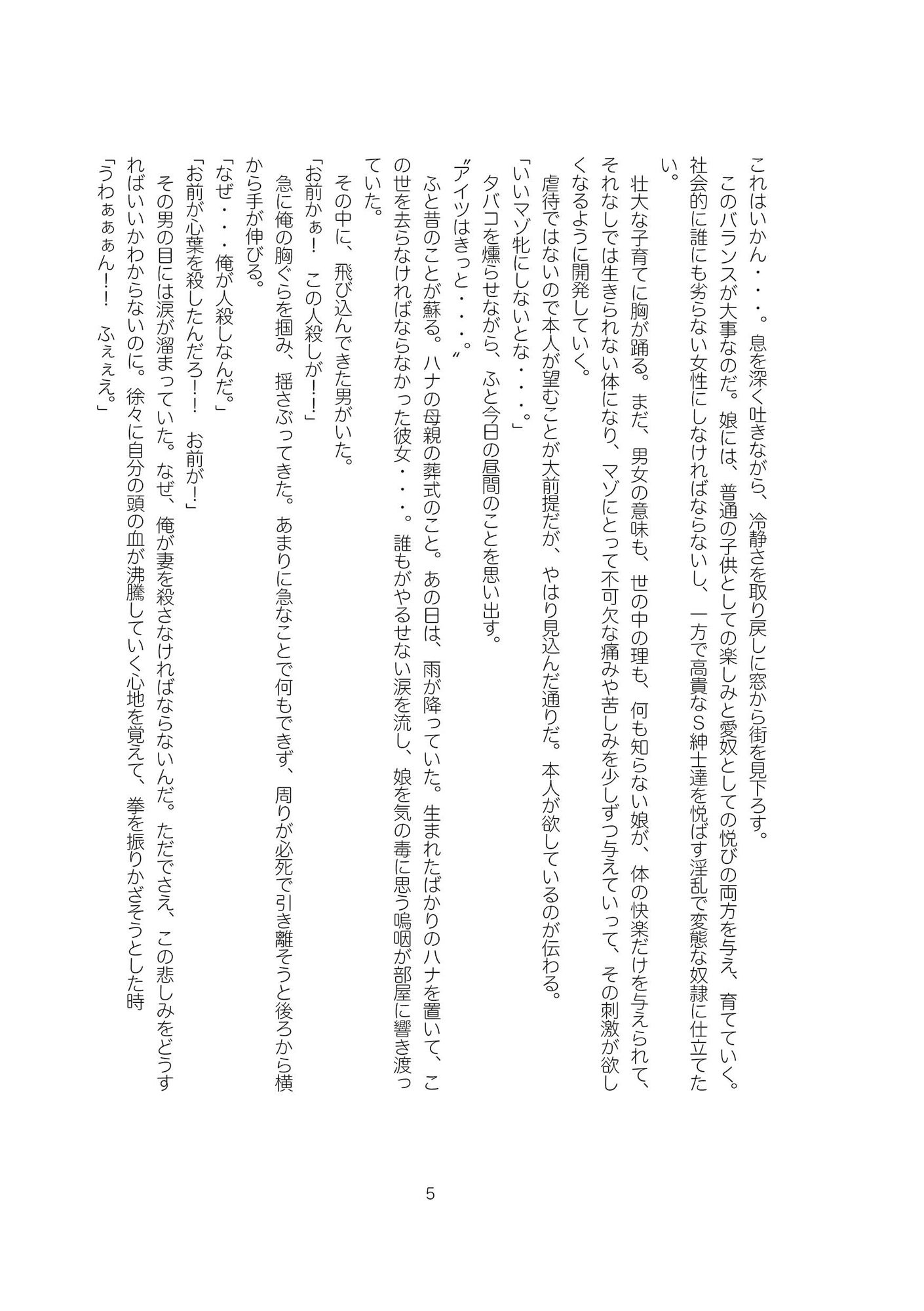 おとうさんとハナ〜SM変態調教生活〜 伯父さんにお母さんのことを聞く編