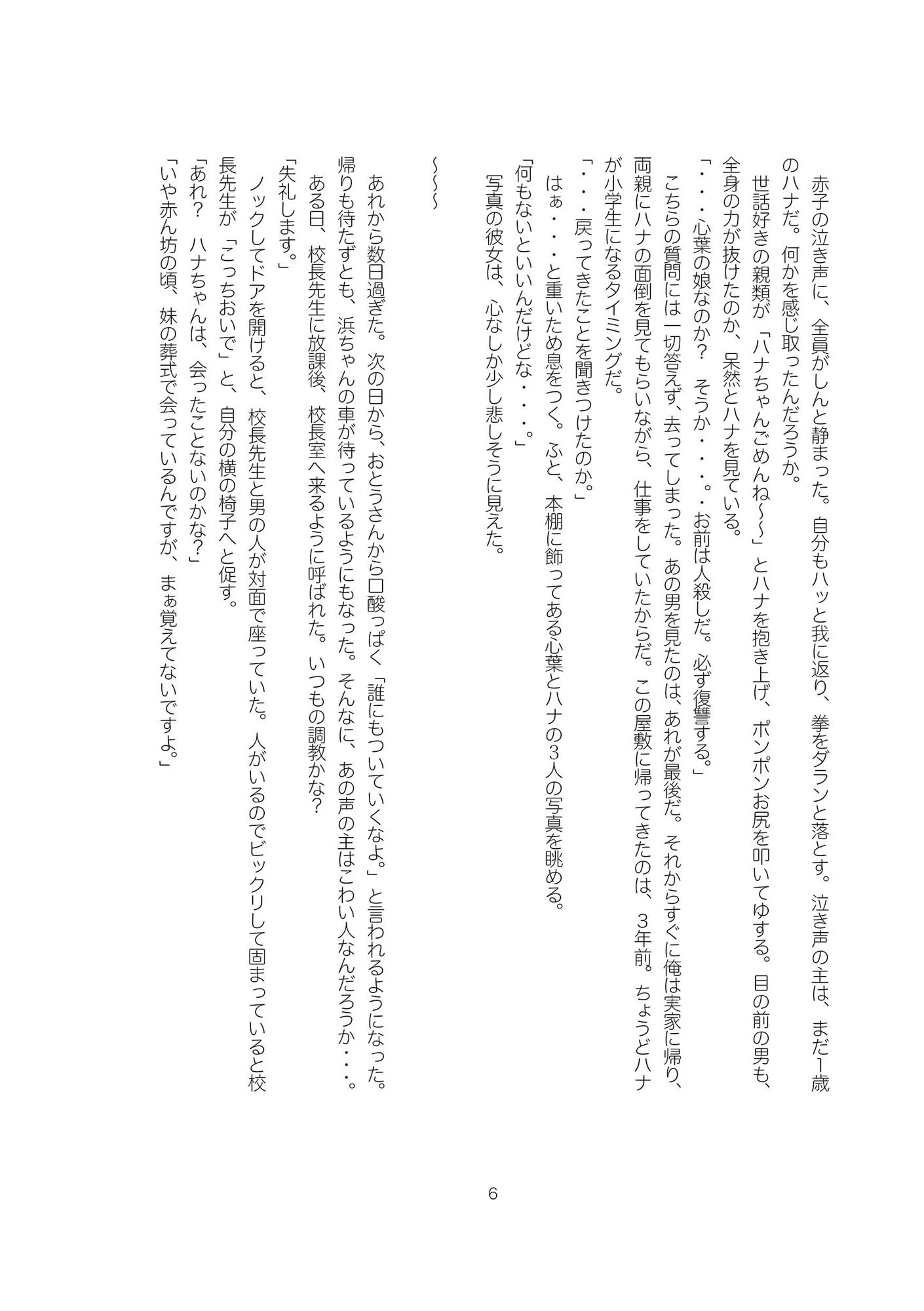 おとうさんとハナ〜SM変態調教生活〜 伯父さんにお母さんのことを聞く編