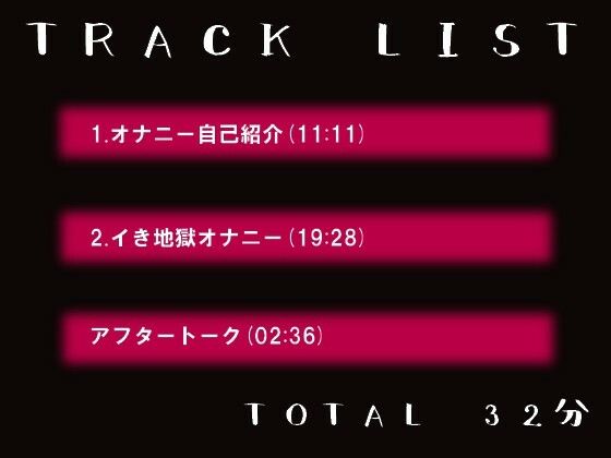 【実演オナニー】イっても4分間オナニー辞めるな!絶頂が止まらない...!!!