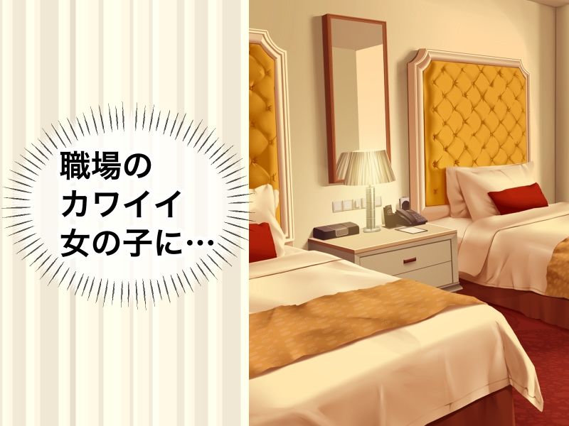 すぐ手出すメイドカフェの店長1