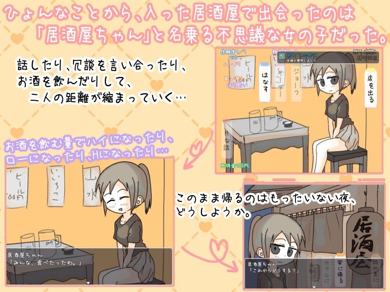 居酒屋ちゃん物語-酒とHと男と女ー