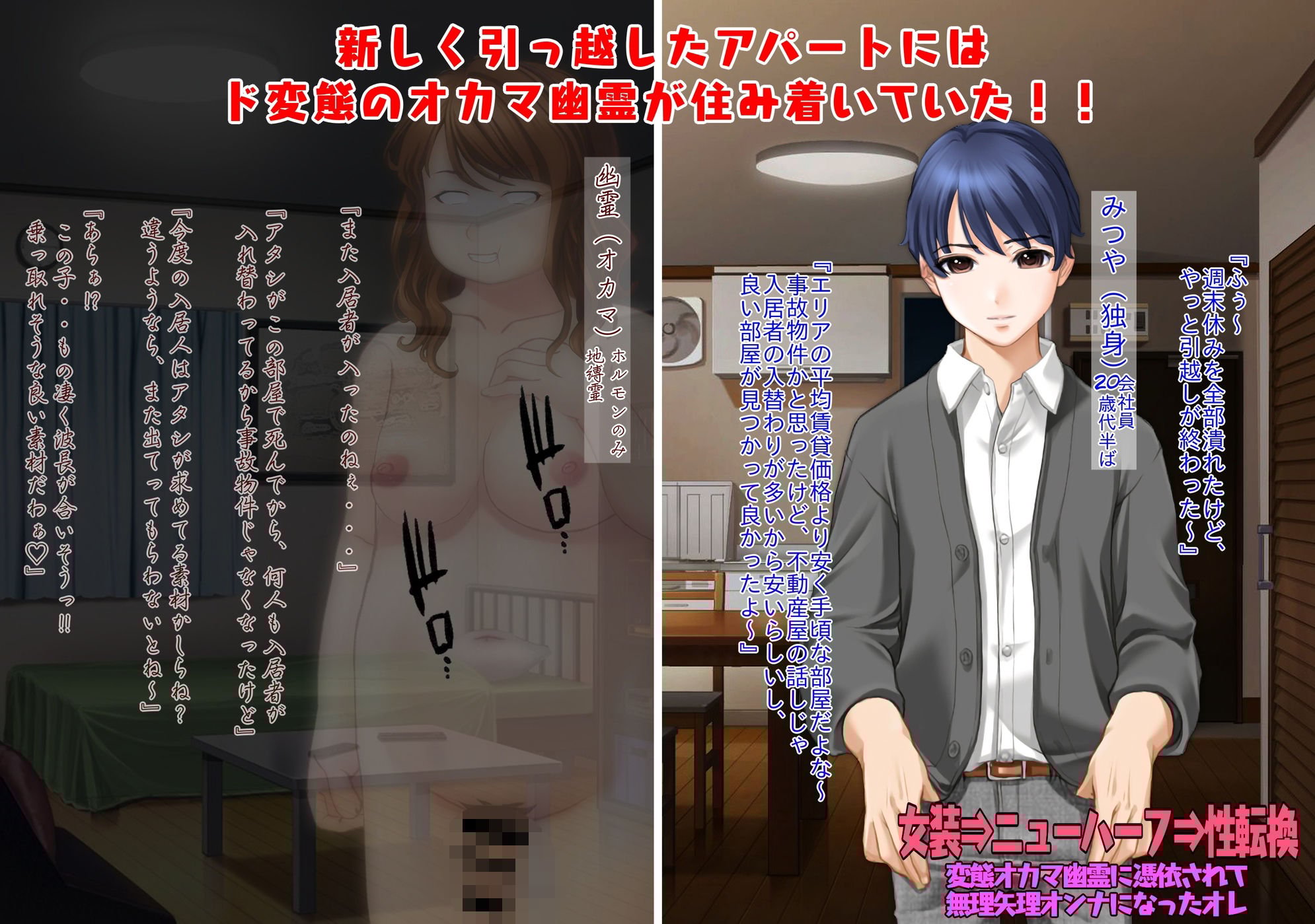 不条理女体化パック2 〜変態オカマ幽霊に憑依されて女にされたオレ＆ヤンデレ幼馴染に誘惑されて女装セックスしたら詰んだ話し〜