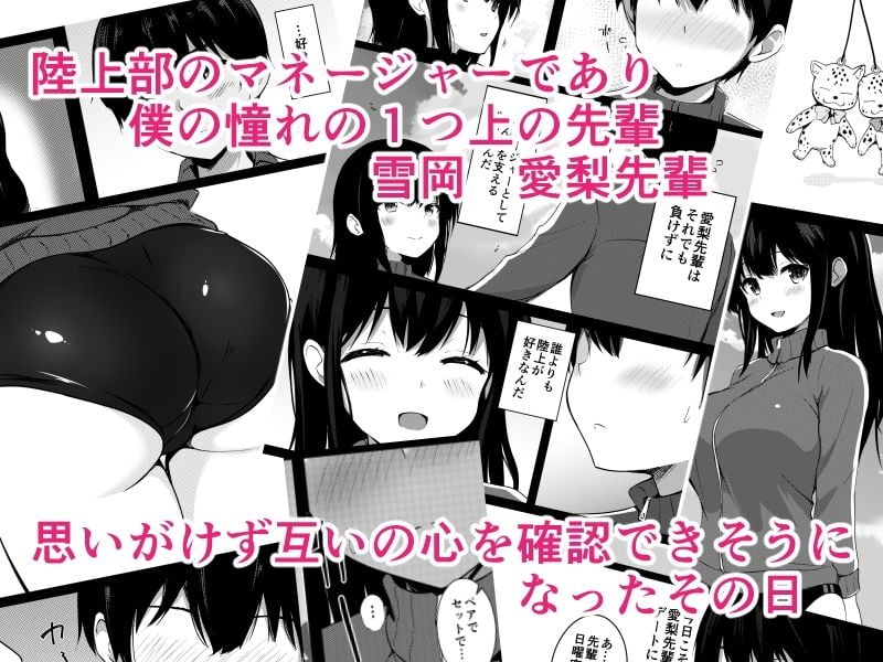 僕の憧れの先輩