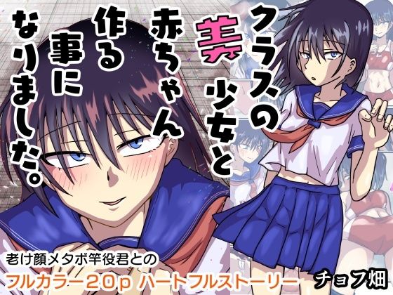 クラスの美少女と赤ちゃん作る事になりました。