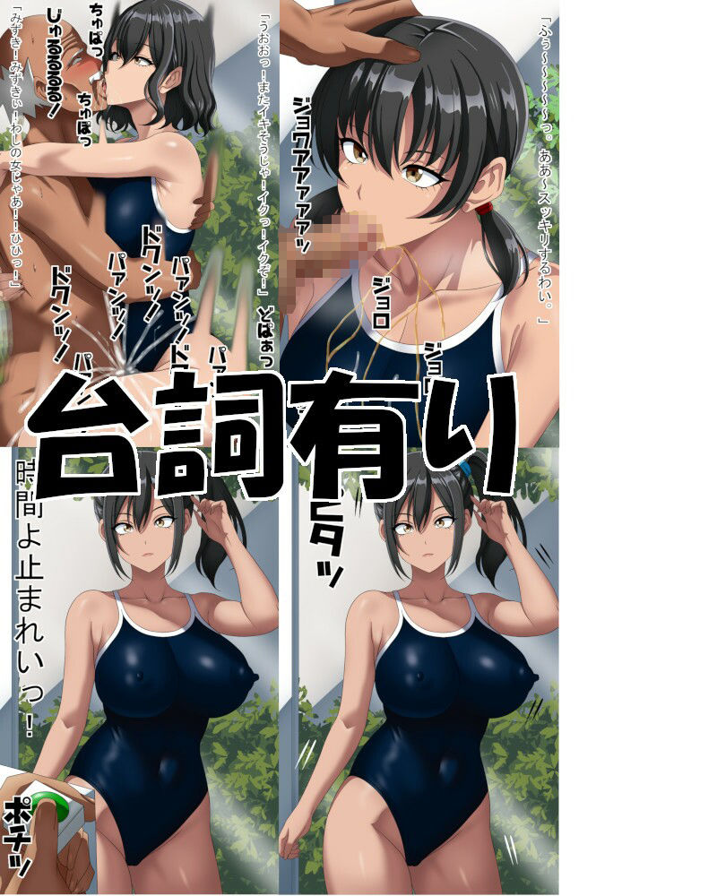 時間よ止まれいっ！2〜スク水編〜