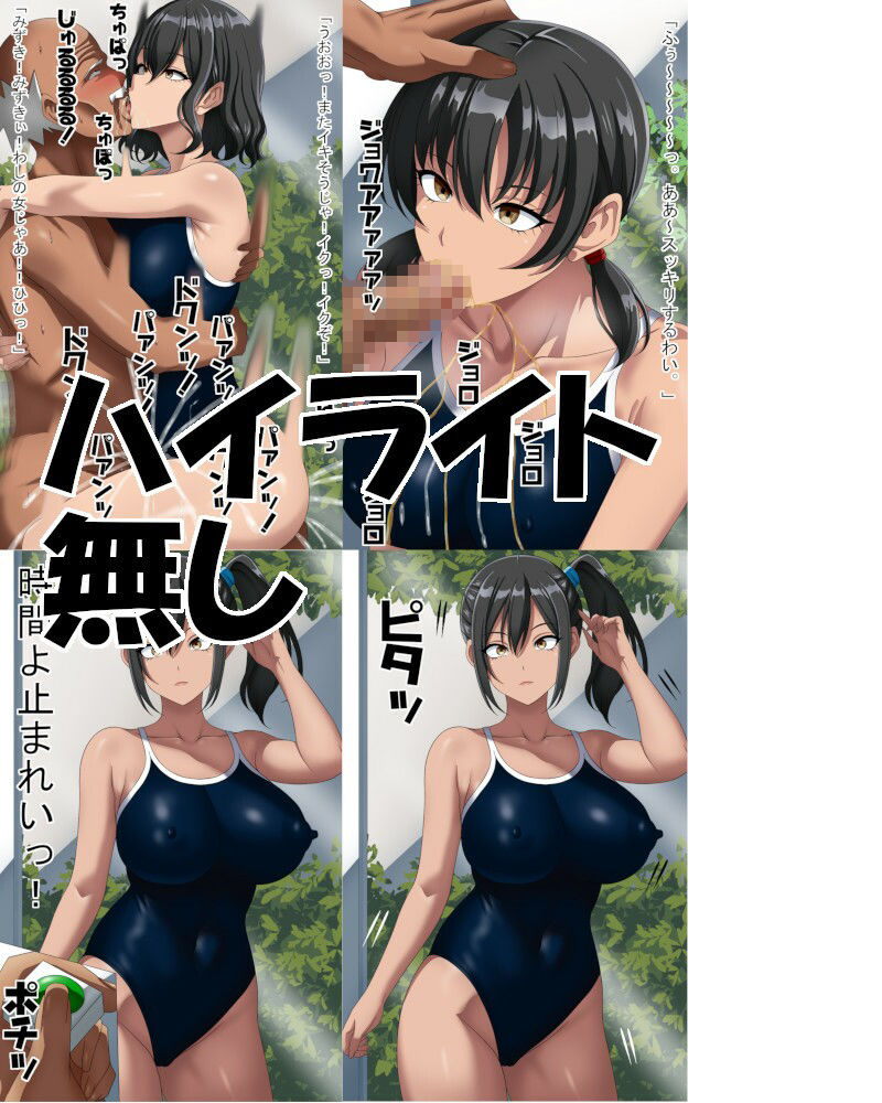 時間よ止まれいっ！2〜スク水編〜