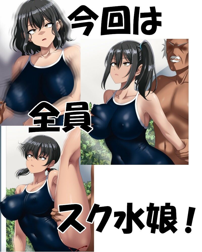 時間よ止まれいっ！2〜スク水編〜