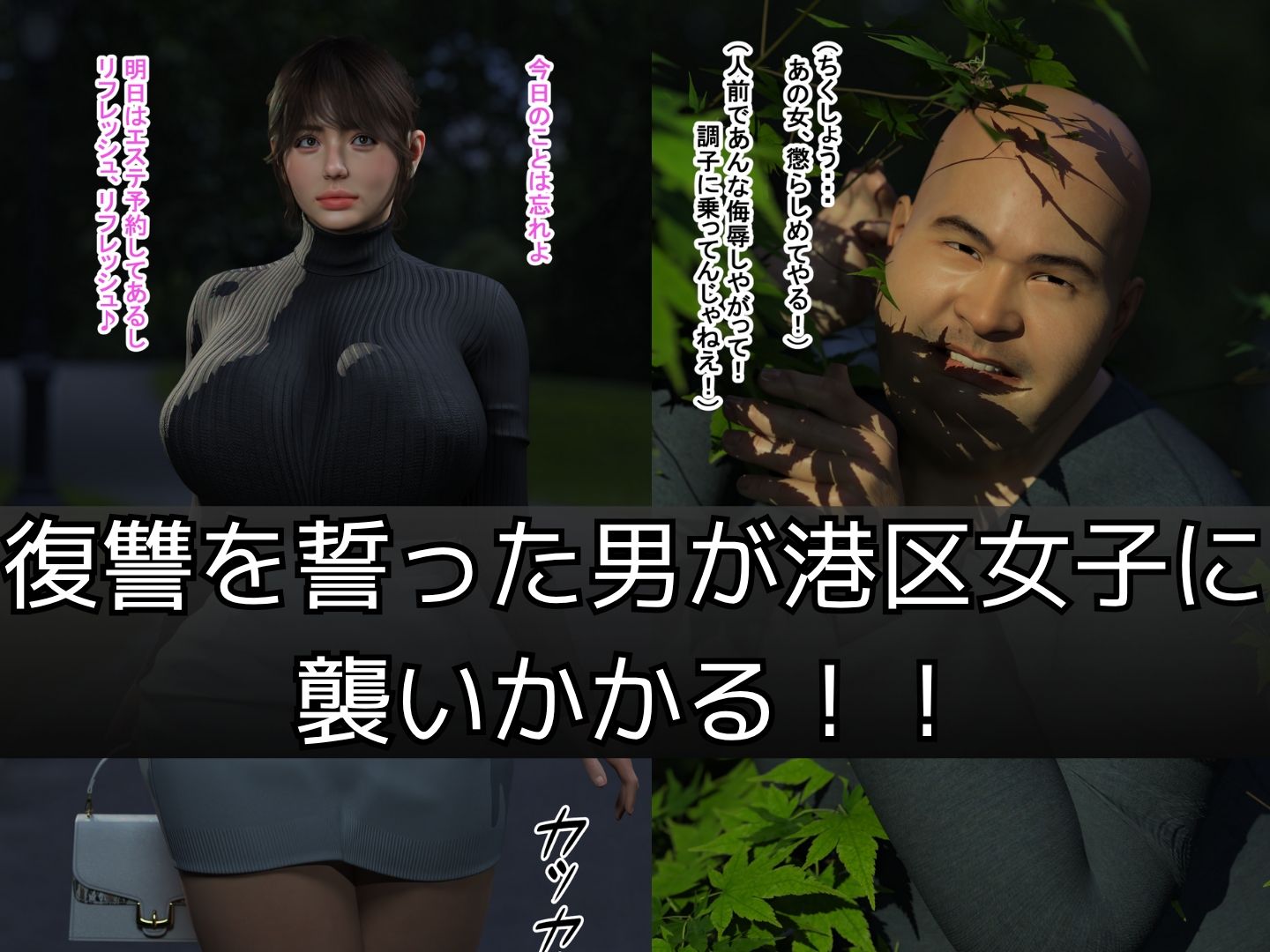 弱者男性と罵られたおっさんが調子に乗ってる態度もカラダも生意気な港区女子を便所で犯し倒す！