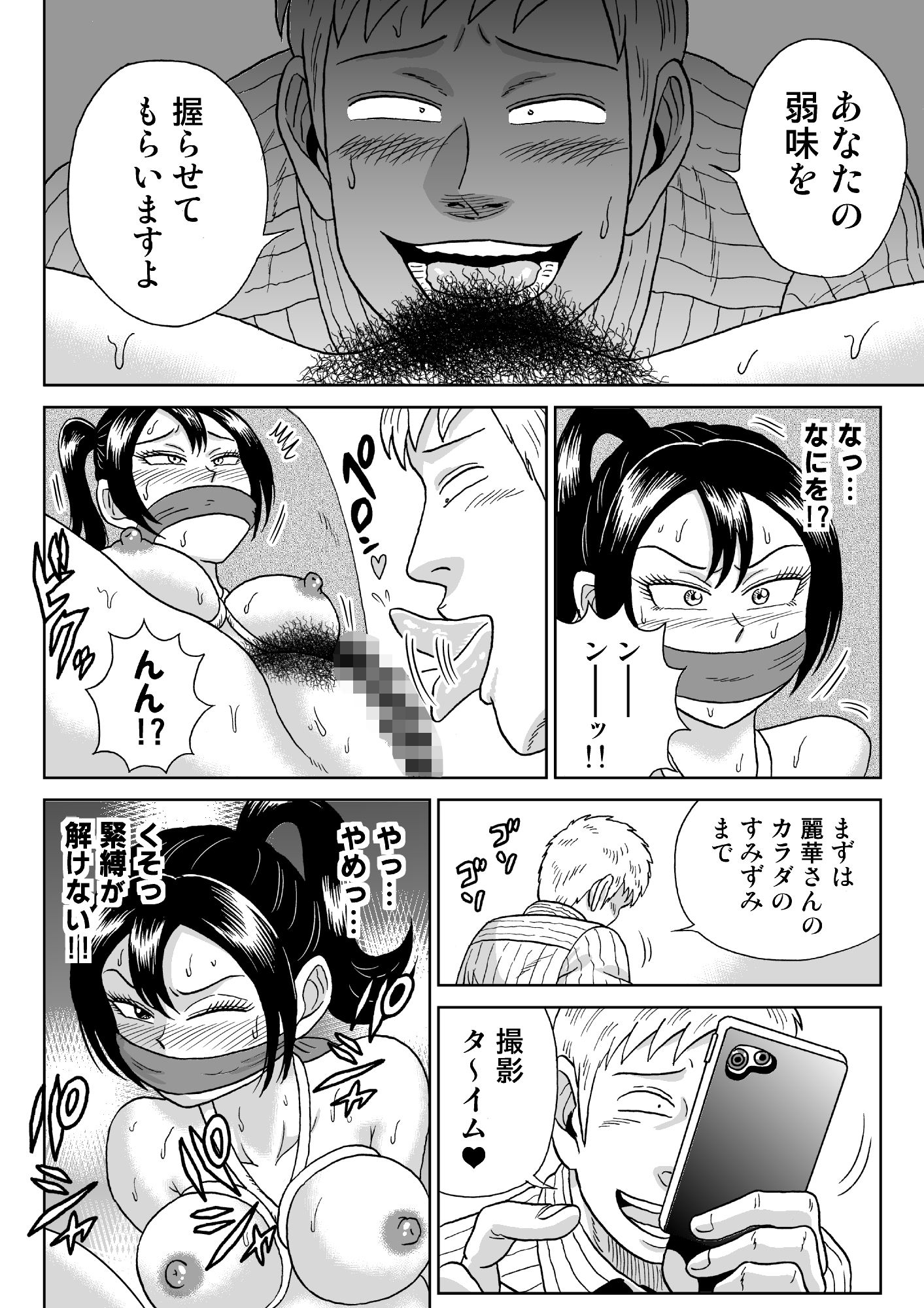 艶姿捜査姦（2）プラス