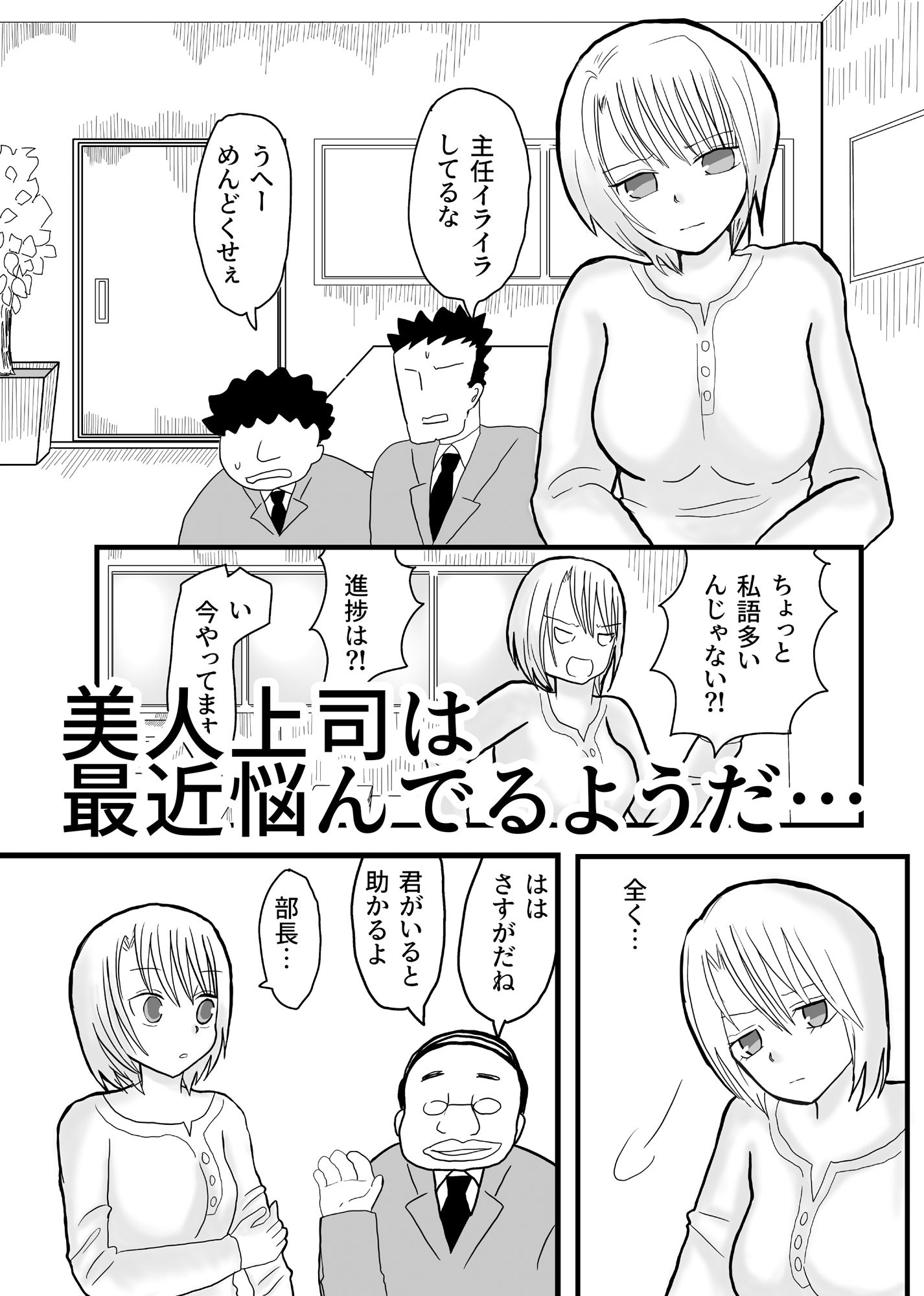 美人上司の秘密の副業