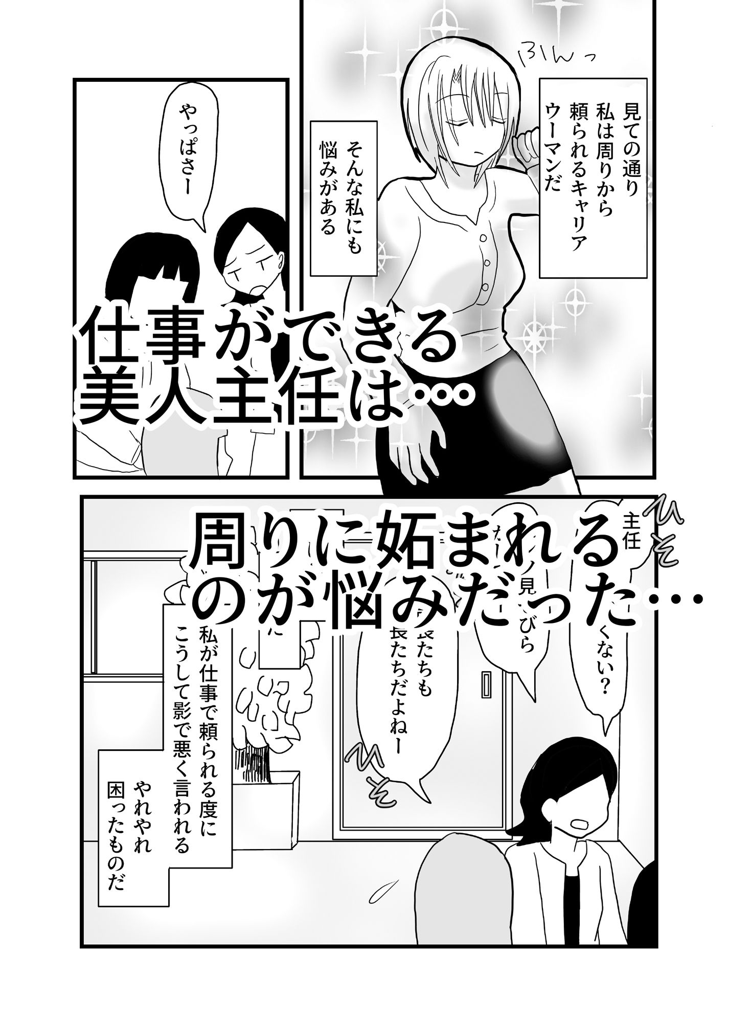 美人上司の秘密の副業