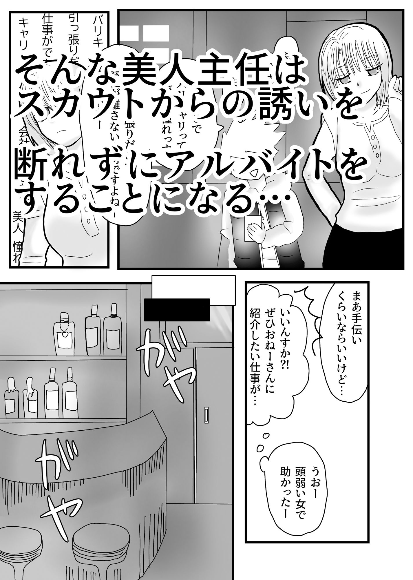 美人上司の秘密の副業