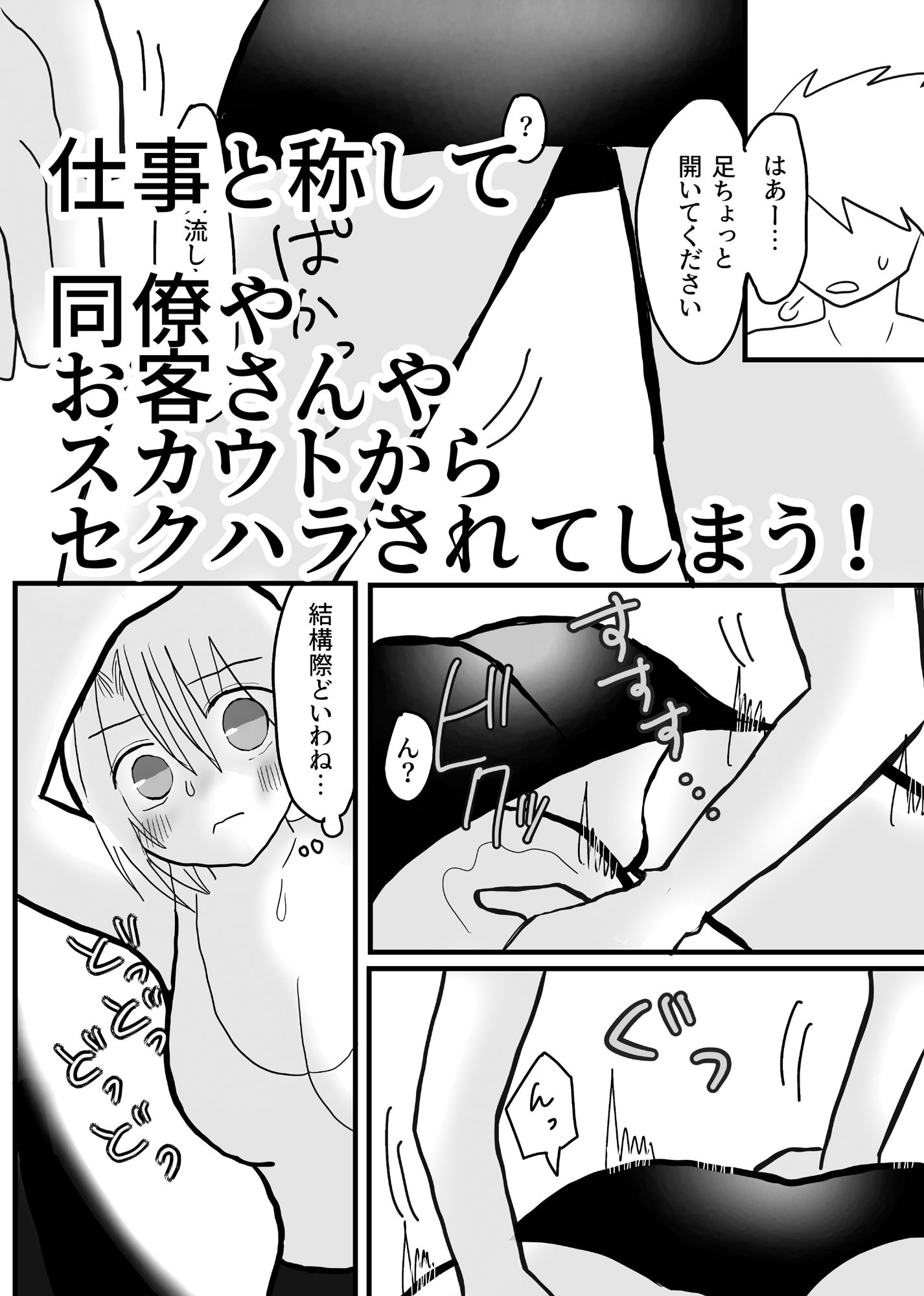 美人上司の秘密の副業