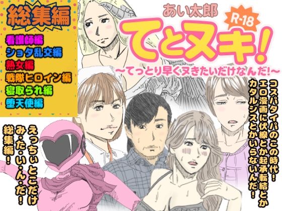 てとヌキ！総集編02