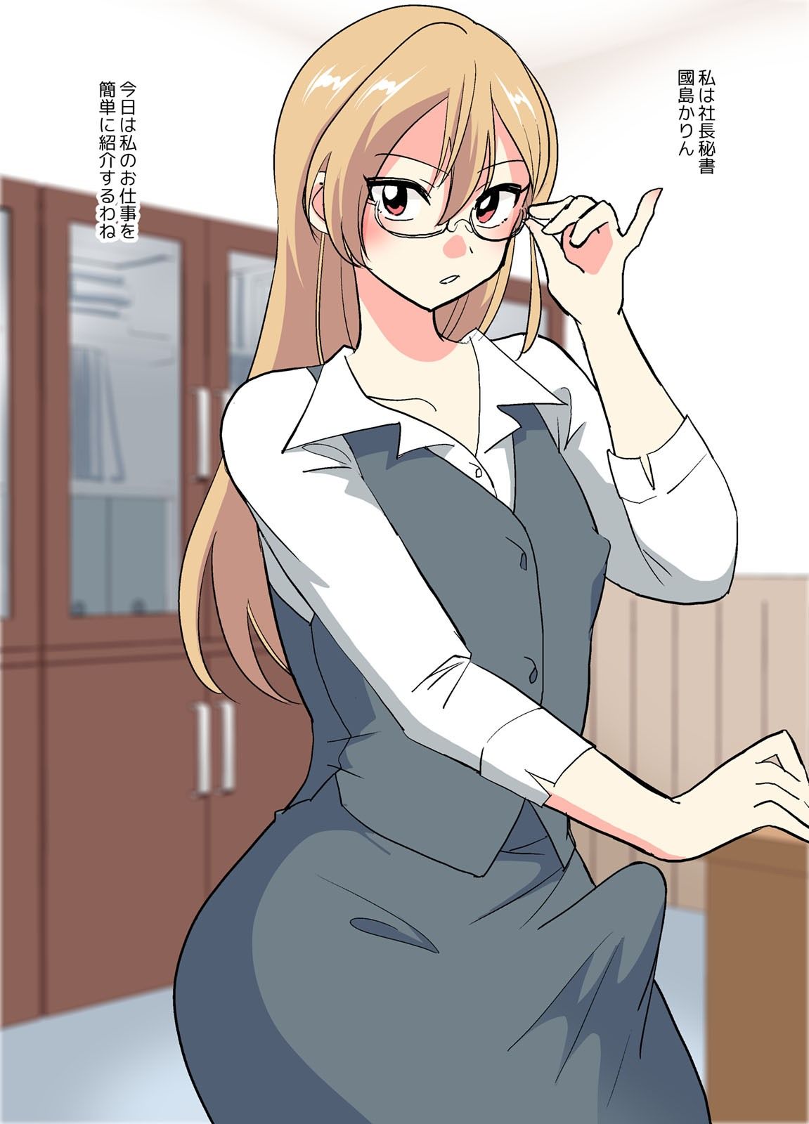 社内秘!ご奉仕専属秘書-おとこのこAV女優♂國島かりん-