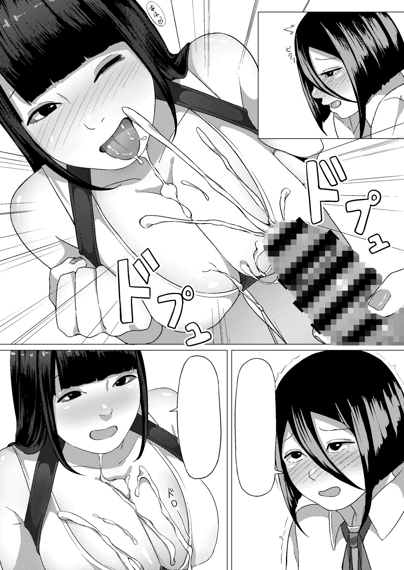 ふたなり娘と裏アカ女子
