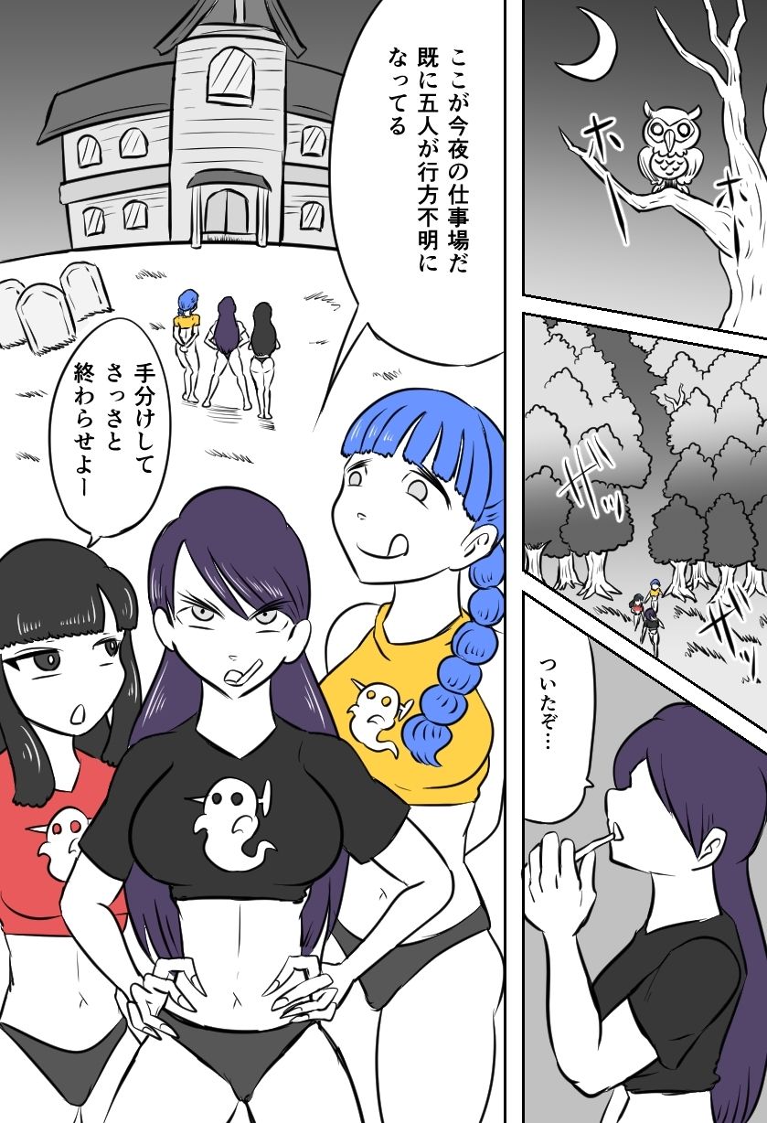 くすぐりゴーストハンターズ─完結編─