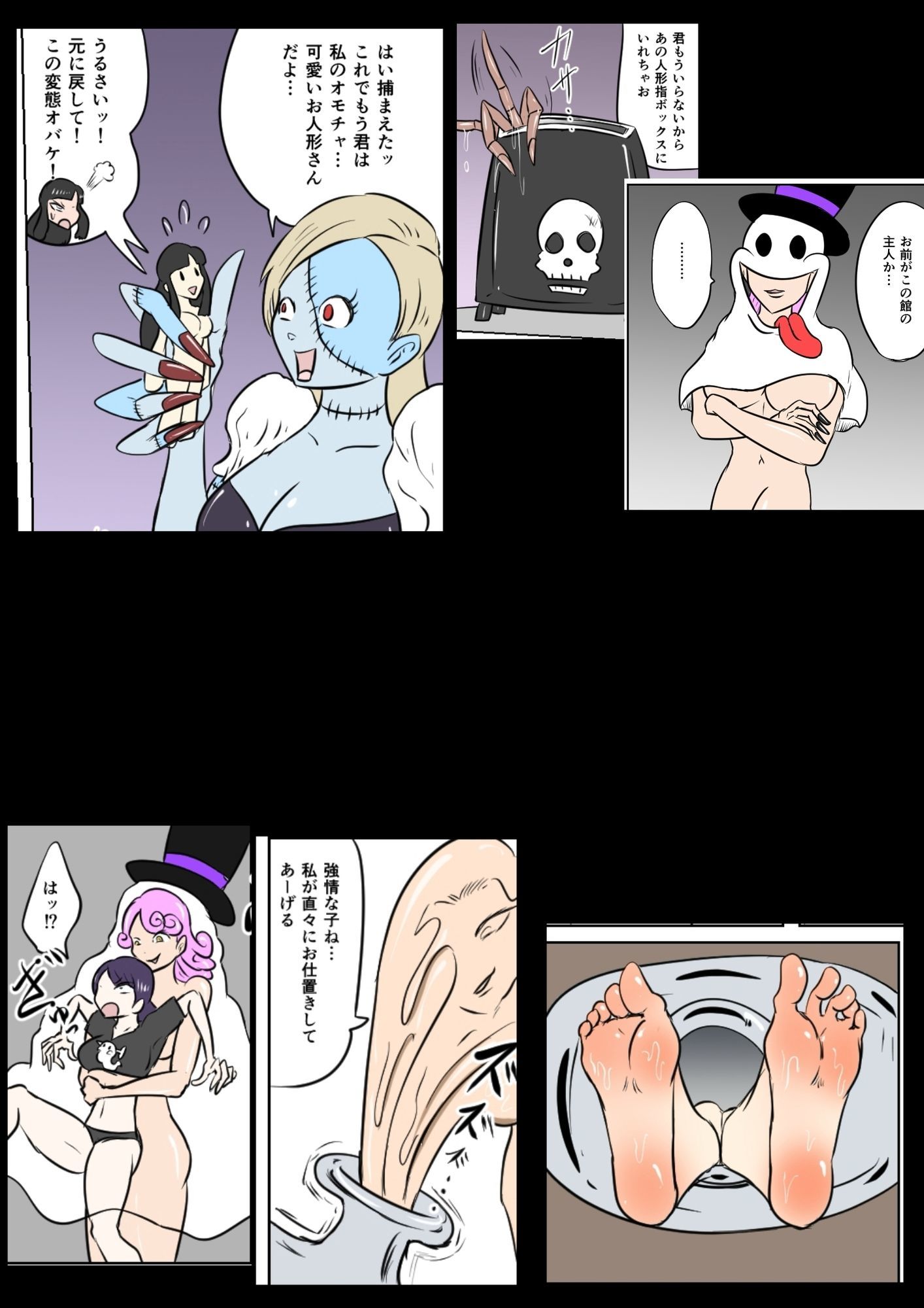 くすぐりゴーストハンターズ─完結編─