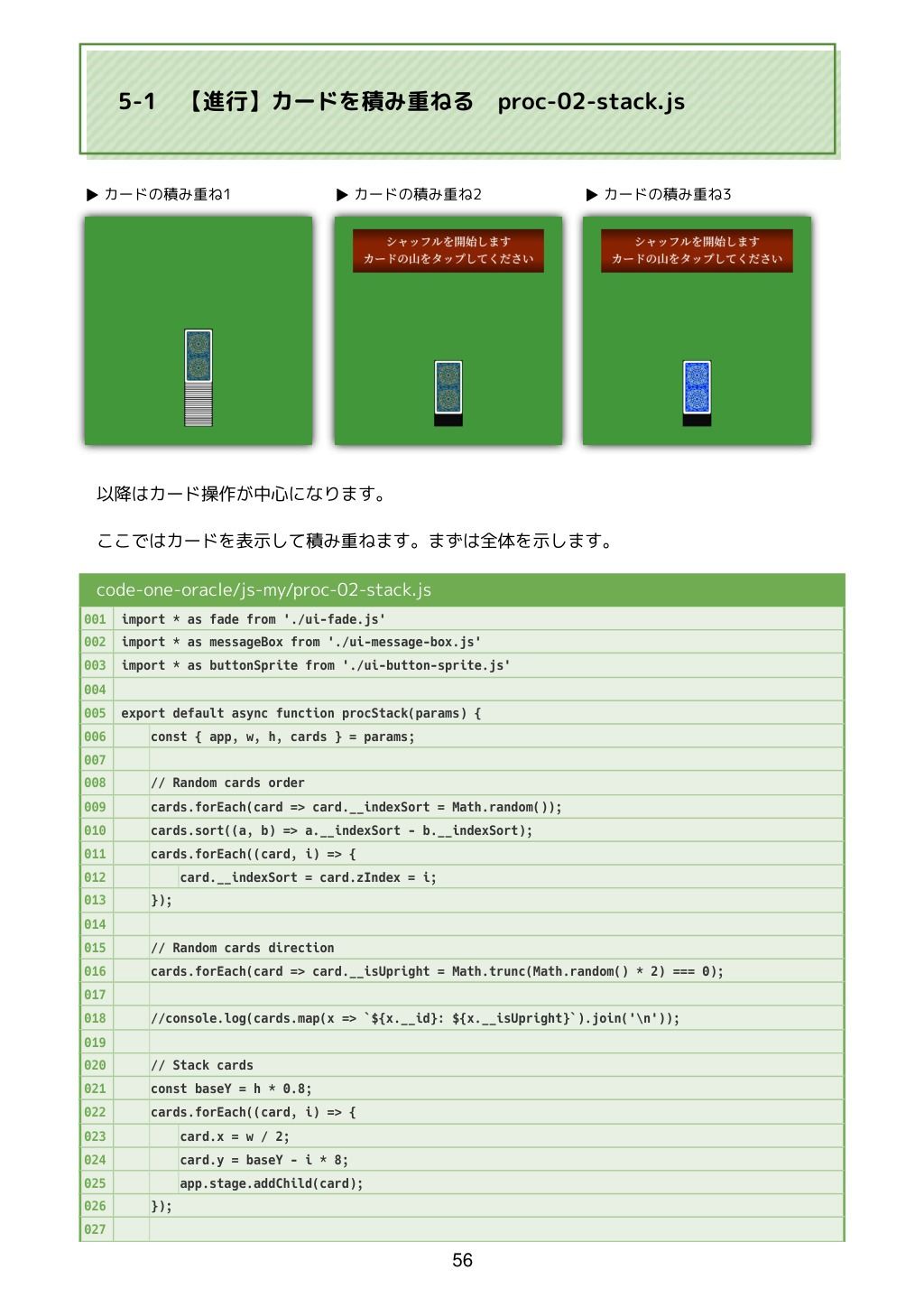 カードが動くタロット占いをつくろう JavaScriptでアニメーションするWebアプリ