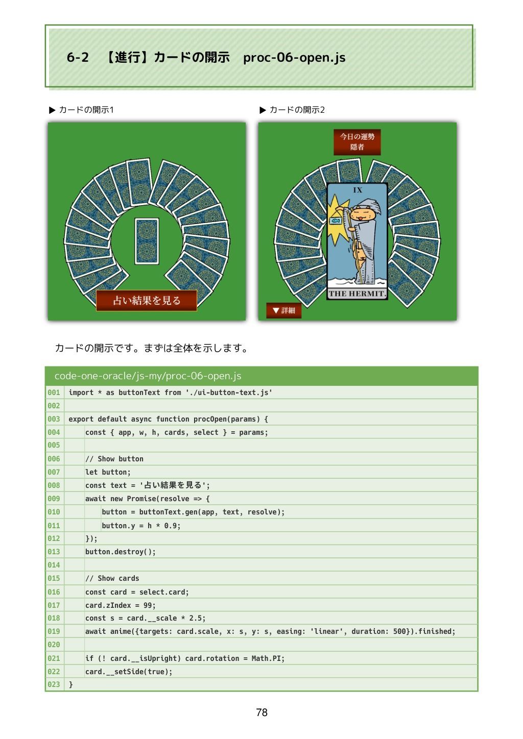 カードが動くタロット占いをつくろう JavaScriptでアニメーションするWebアプリ