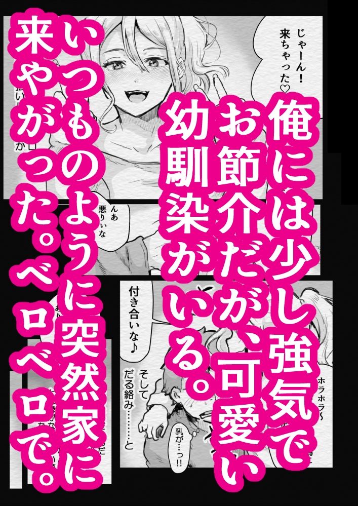 泥●ギャル幼馴染睡眠姦〜いたずらやりたい放題〜