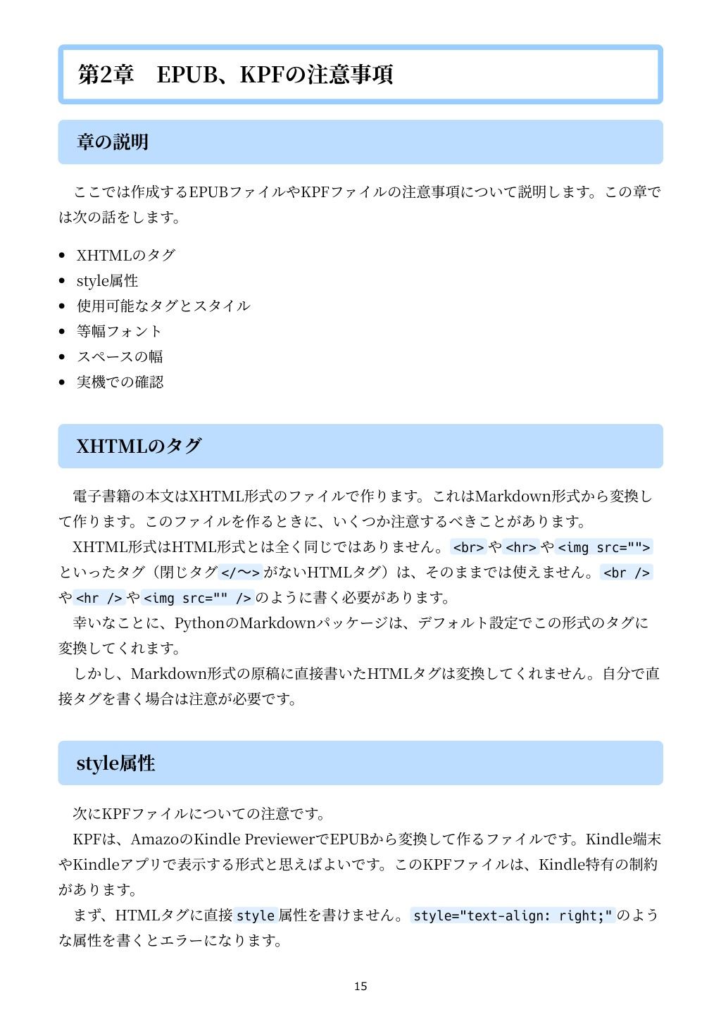 技術書のための:PythonでMarkdownからEPUBをつくる本